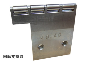 支持刃